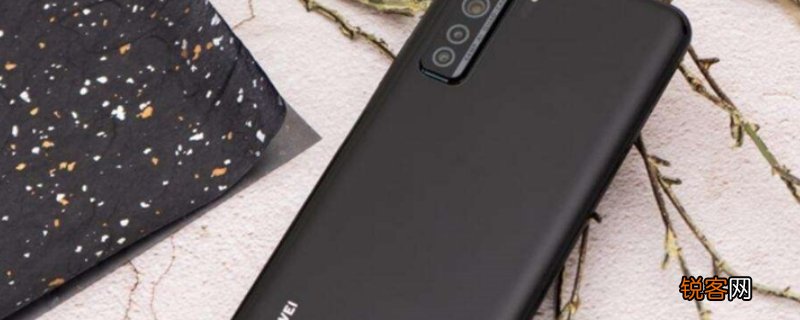 华为nova7有红外功能吗