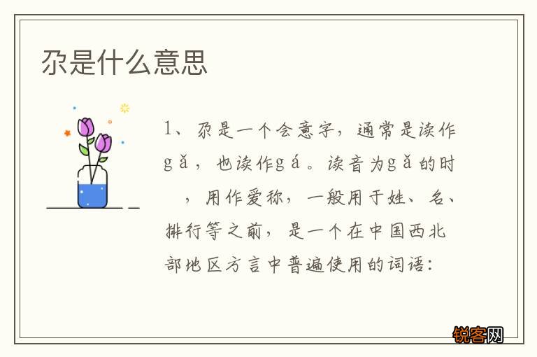 尕是什么意思