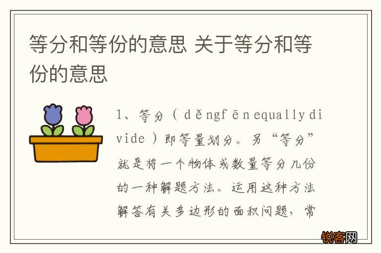 等分和等份的意思 关于等分和等份的意思