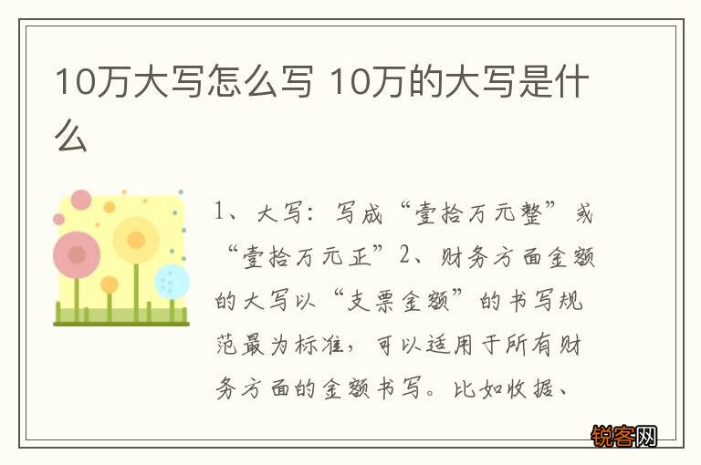 10万大写怎么写 10万的大写是什么