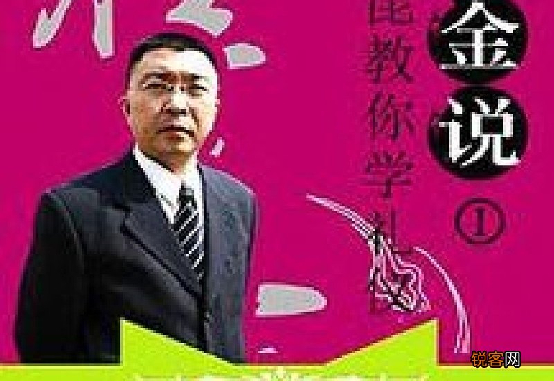 金正昆礼仪观后感900字3篇