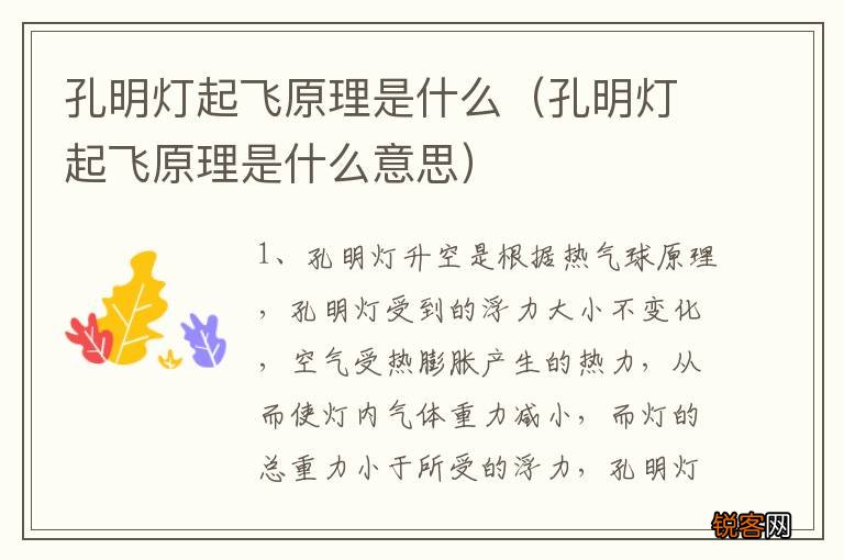 孔明灯起飞原理是什么意思 孔明灯起飞原理是什么