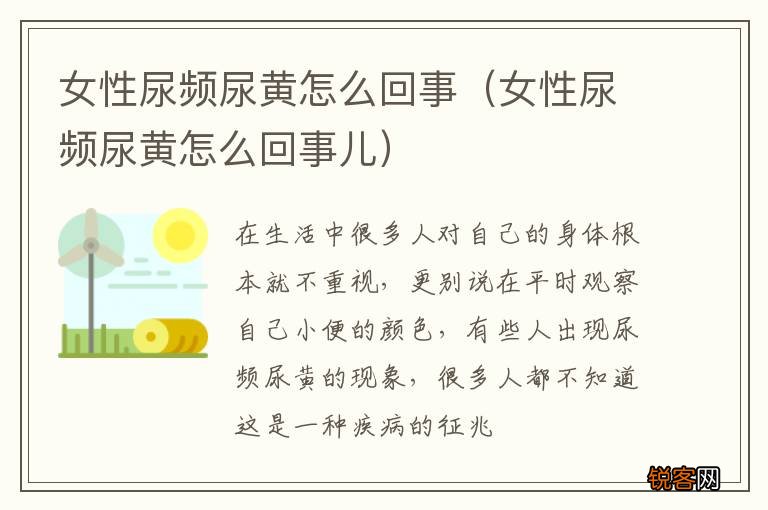 女性尿频尿黄怎么回事儿 女性尿频尿黄怎么回事