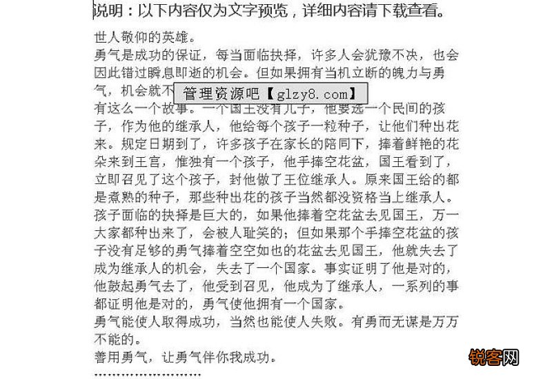 关于勇气的作文精选15篇