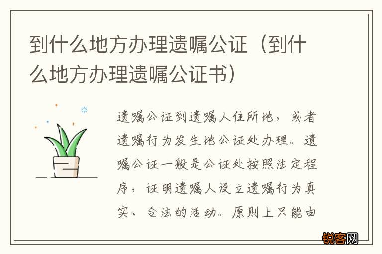 到什么地方办理遗嘱公证书 到什么地方办理遗嘱公证