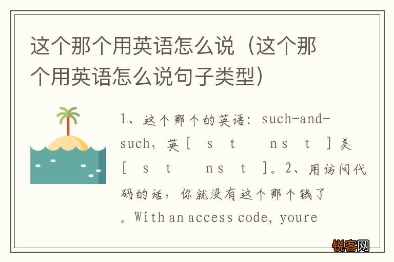 这个那个用英语怎么说句子类型 这个那个用英语怎么说