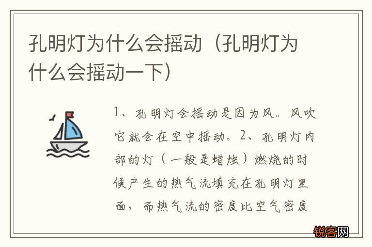 孔明灯为什么会摇动一下 孔明灯为什么会摇动