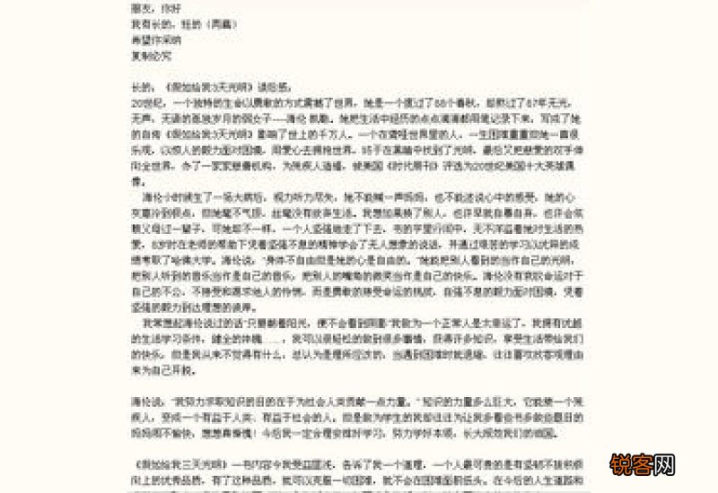 读假如给我三天光明有感学生范文3篇