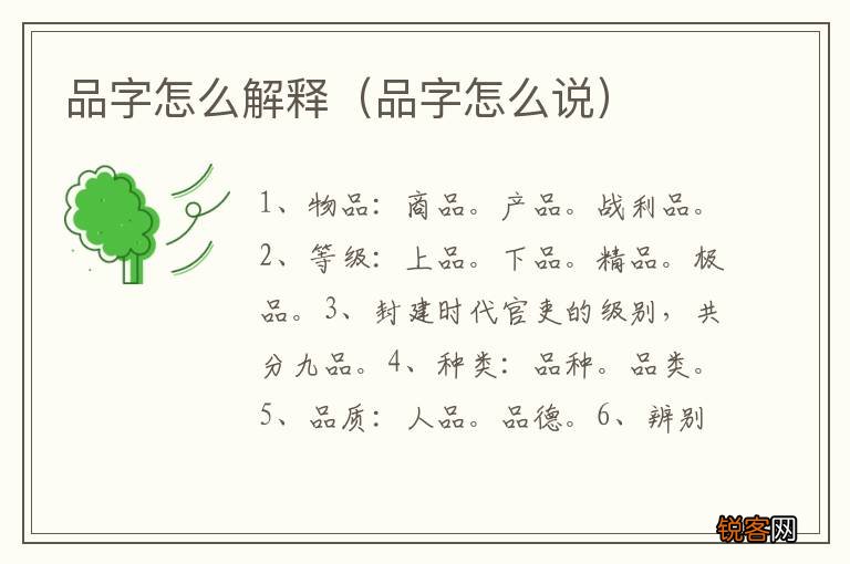 品字怎么说 品字怎么解释