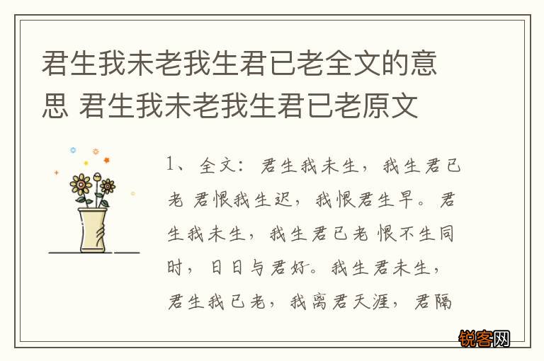 君生我未老我生君已老全文的意思 君生我未老我生君已老原文