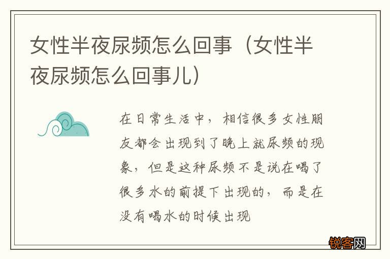女性半夜尿频怎么回事儿 女性半夜尿频怎么回事