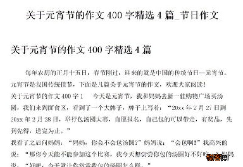 正月十五作文精选15篇