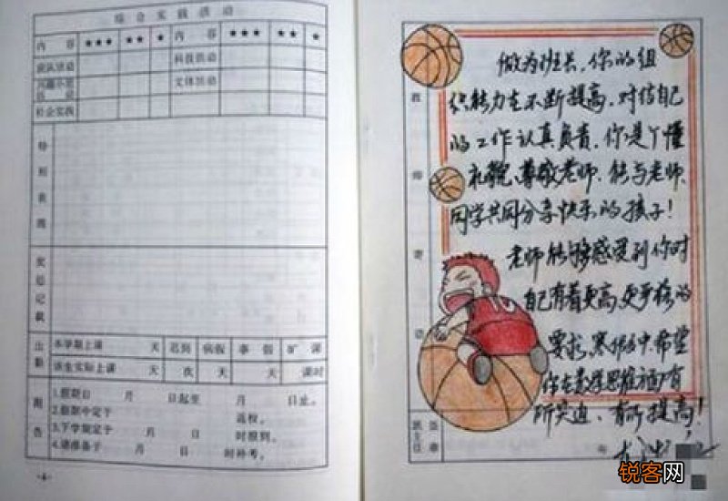 小学期末班主任评语新颖 小学报告册班主任评语