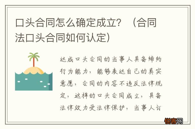 合同法口头合同如何认定 口头合同怎么确定成立？