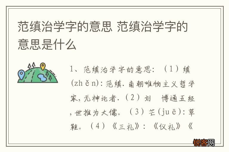 范缜治学字的意思 范缜治学字的意思是什么