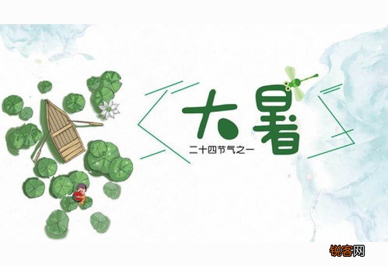 大暑是中伏还是末伏