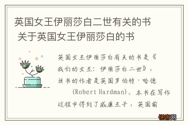 英国女王伊丽莎白二世有关的书 关于英国女王伊丽莎白的书