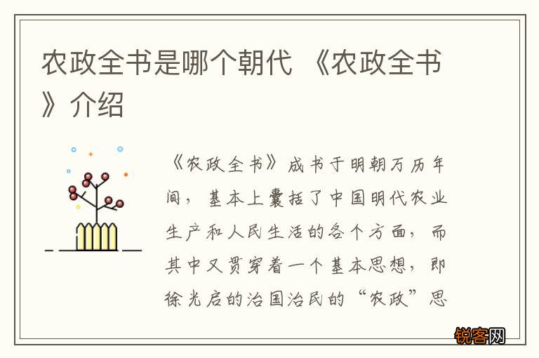 农政全书是哪个朝代 《农政全书》介绍