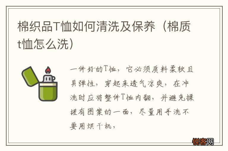棉质t恤怎么洗 棉织品T恤如何清洗及保养