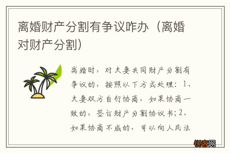 离婚对财产分割 离婚财产分割有争议咋办