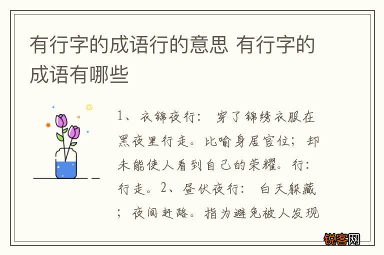 有行字的成语行的意思 有行字的成语有哪些