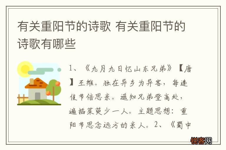有关重阳节的诗歌 有关重阳节的诗歌有哪些