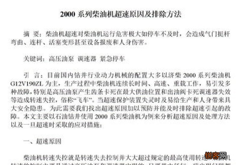 柴油机超速原因 柴油机超速故障排除方法是什么