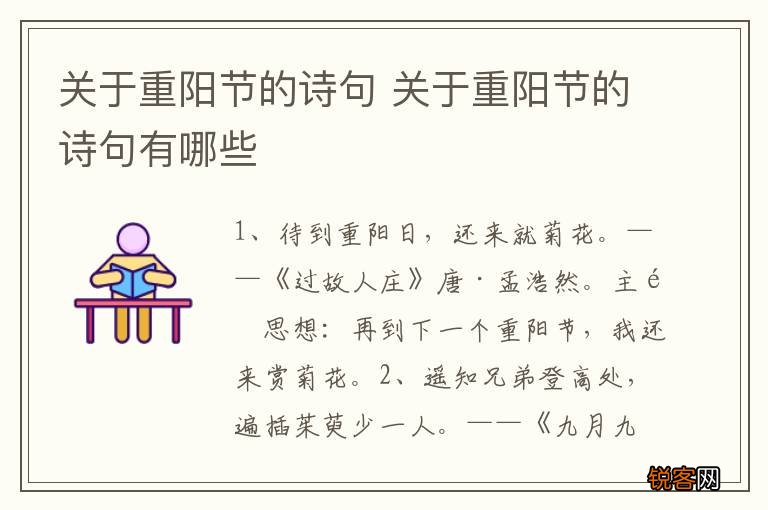 关于重阳节的诗句 关于重阳节的诗句有哪些