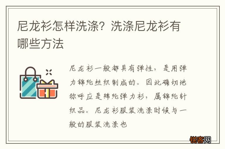 尼龙衫怎样洗涤？洗涤尼龙衫有哪些方法