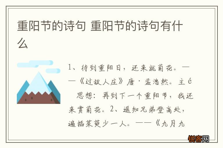 重阳节的诗句 重阳节的诗句有什么