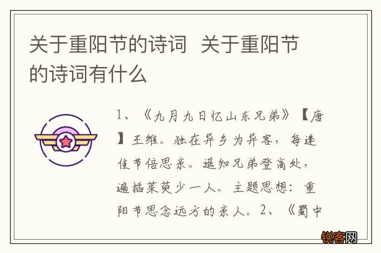 关于重阳节的诗词关于重阳节的诗词有什么