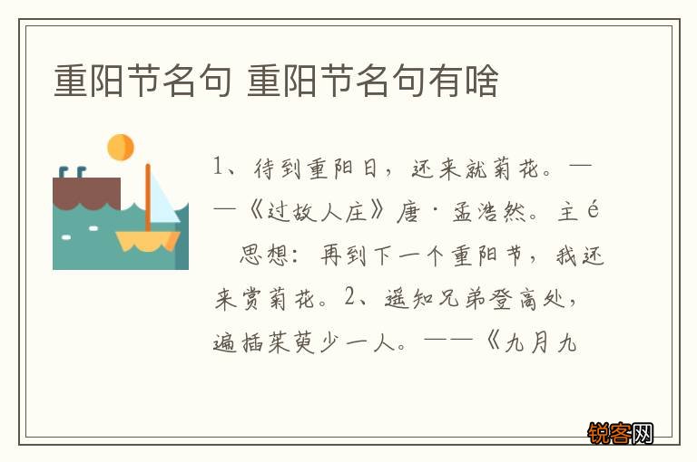 重阳节名句 重阳节名句有啥