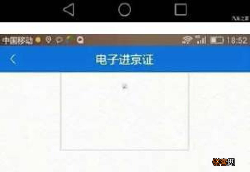 2021电子进京证不打印会被拍吗