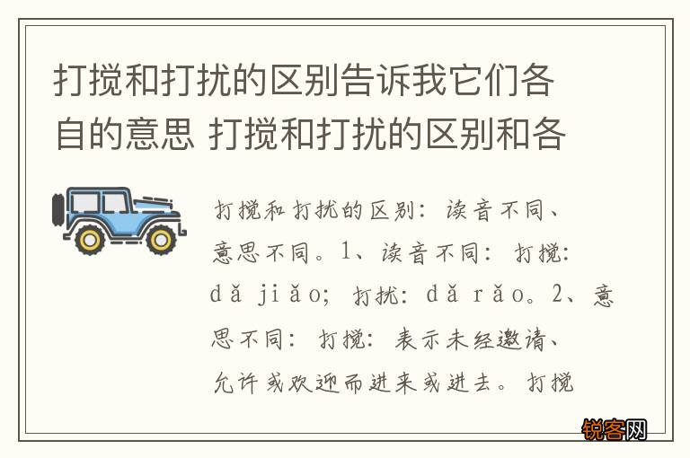 打搅和打扰的区别告诉我它们各自的意思 打搅和打扰的区别和各自的意思