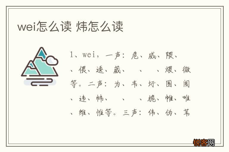 wei怎么读 炜怎么读