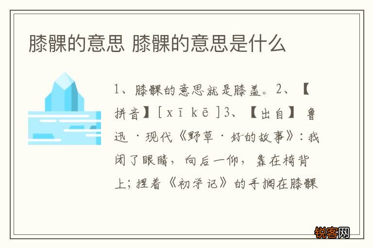 膝髁的意思 膝髁的意思是什么