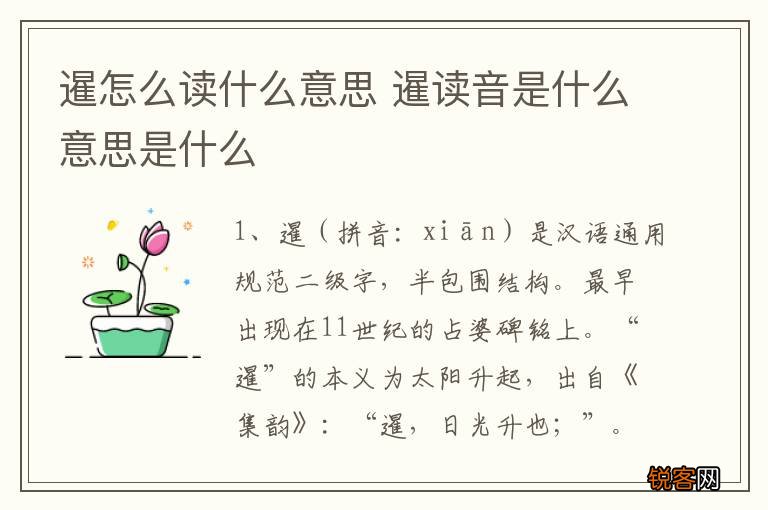 暹怎么读什么意思 暹读音是什么意思是什么
