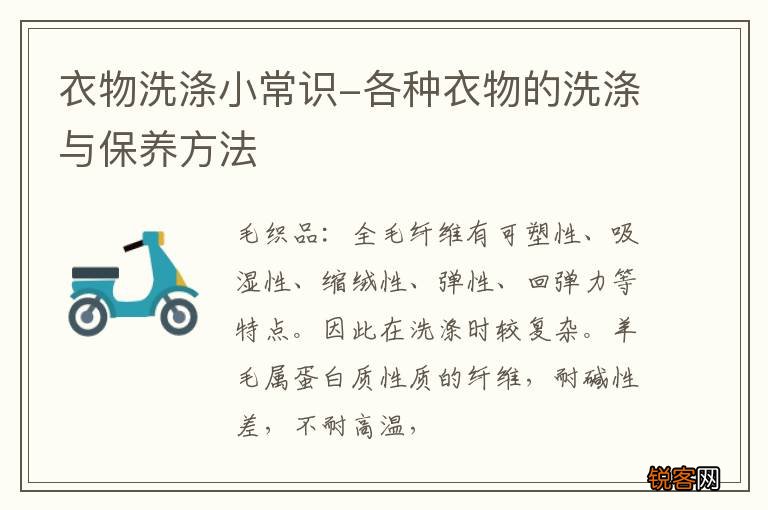 衣物洗涤小常识-各种衣物的洗涤与保养方法