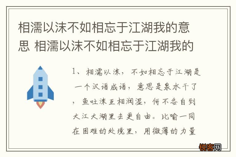 相濡以沫不如相忘于江湖我的意思 相濡以沫不如相忘于江湖我的含义