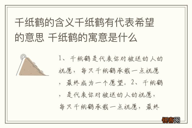 千纸鹤的含义千纸鹤有代表希望的意思 千纸鹤的寓意是什么