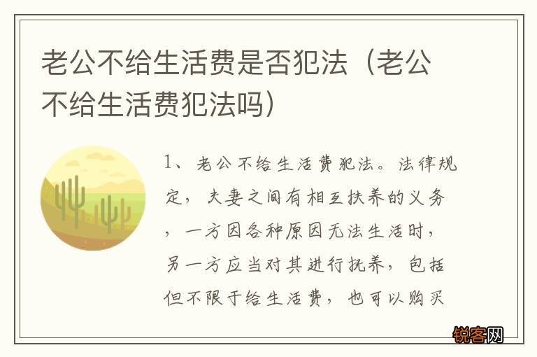 老公不给生活费犯法吗 老公不给生活费是否犯法