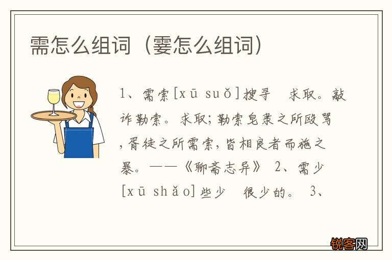 霎怎么组词 需怎么组词