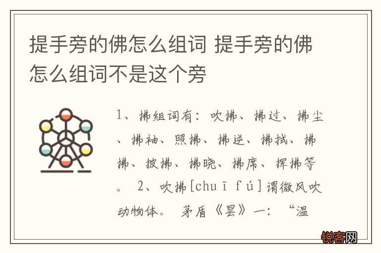 提手旁的佛怎么组词 提手旁的佛怎么组词不是这个旁