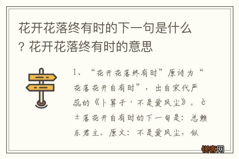 花开花落终有时的下一句是什么? 花开花落终有时的意思