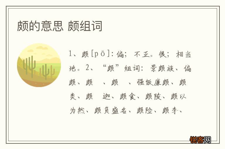 颇的意思 颇组词