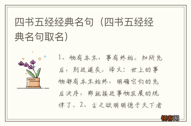 四书五经经典名句取名 四书五经经典名句