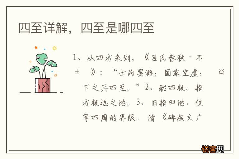 四至详解，四至是哪四至