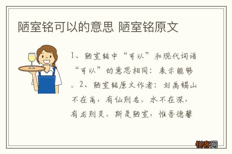 陋室铭可以的意思 陋室铭原文