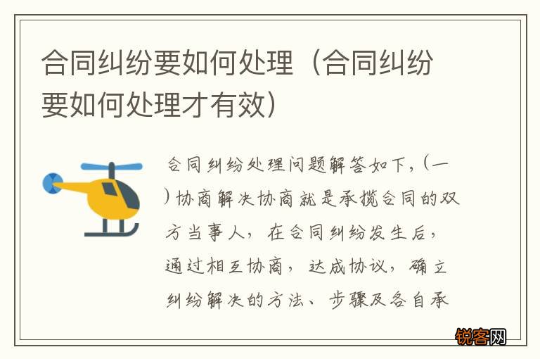 合同纠纷要如何处理才有效 合同纠纷要如何处理