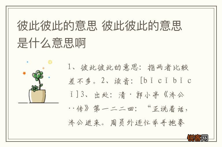 彼此彼此的意思 彼此彼此的意思是什么意思啊